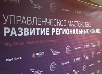 17 мая стартовал первый модуль обучения в рамках образовательной программы «Развитие региональных команд»