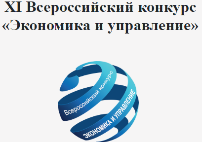 Вольное экономическое общество России  проводит конкурс