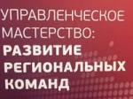 Презентация проекта «Забайкальск – территория активного международного сотрудничества» пройдет в рамках четвертого модуля образовательной программы «Развитие региональных команд»