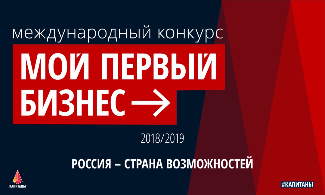 «Россия – страна возможностей»: стартовал конкурс для молодых предпринимателей