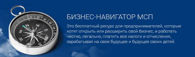 «Россия – страна возможностей»: увеличивается число забайкальских предпринимателей, получивших поддержку с использованием сервисов «Бизнес-навигатора «МСП»