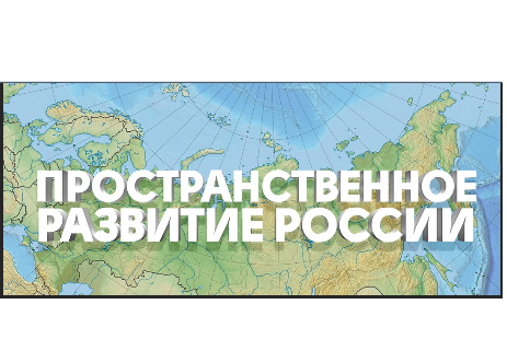 Забайкальский край  – приоритетная геостратегическая террито-рия России