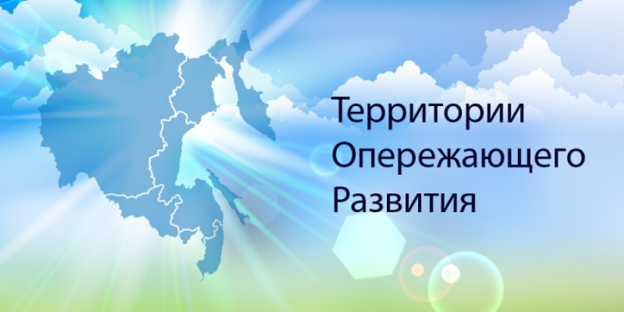 В Бурятии и Забайкалье создадут территории опережающего развития