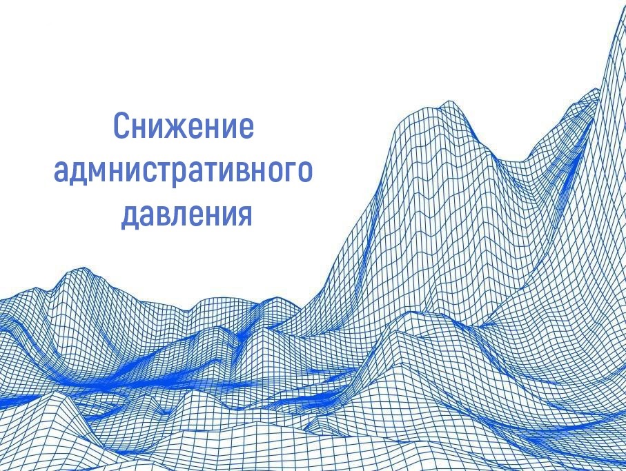 Работу по созданию общественных советов и другие вопросы обсудили на заседании рабочей подгруппы «Административное давление на бизнес»