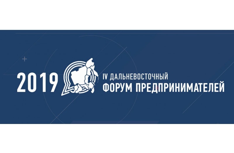 Экспертная сессия «Регуляторная гильотина: снижение давления на бизнес» пройдет в Хабаровске в рамках IV Дальневосточного форума предпринимателей