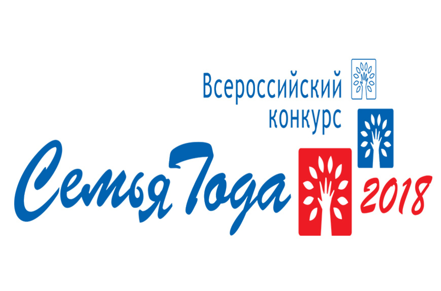 Просим поддержать семью Базаровых в Интернет-голосовании Всероссийского конкурса «Семья года – 2018»
