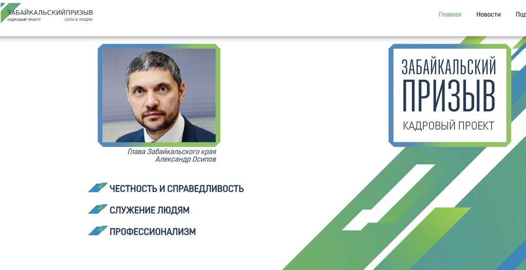 Проект «Забайкальский призыв»