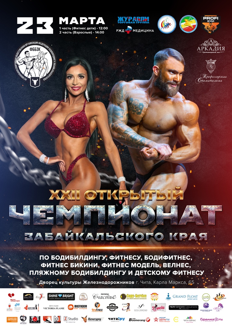 Более ста спортсменов примут участие в 22 открытом чемпионате Забайкальского края по бодибилдингу