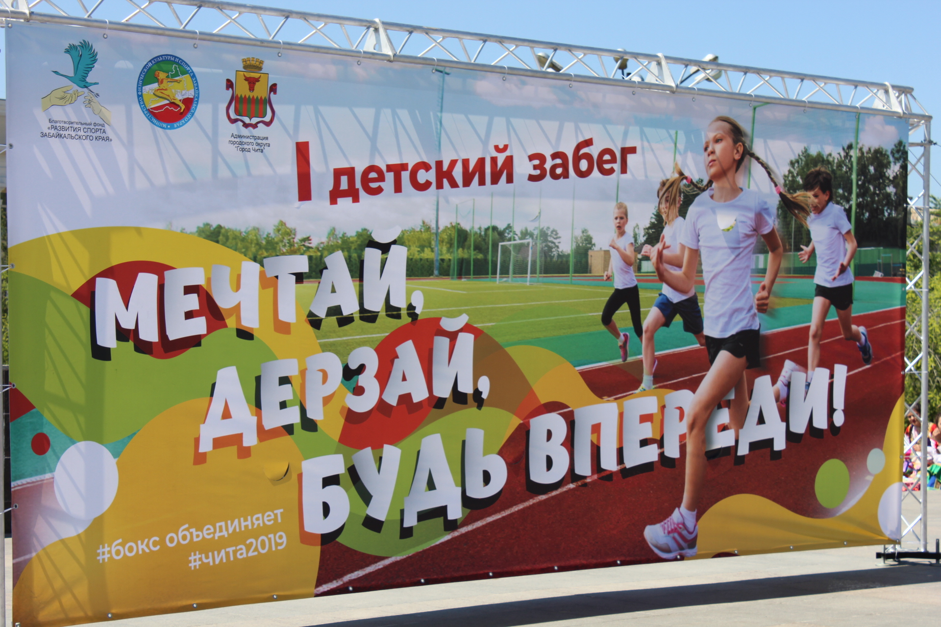 Первый массовый детский забег прошел в День защиты детей