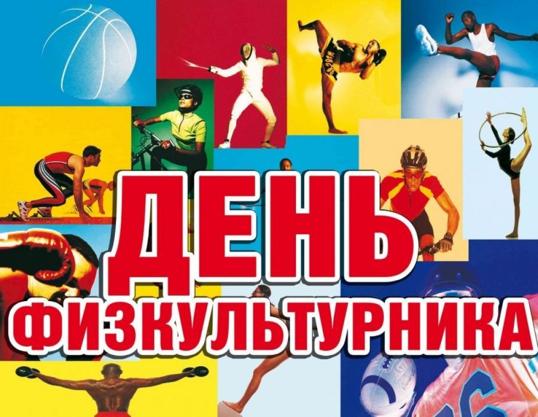 Минспорт запускает фотоконкурс «Я выбираю спорт» ко Дню физкультурника