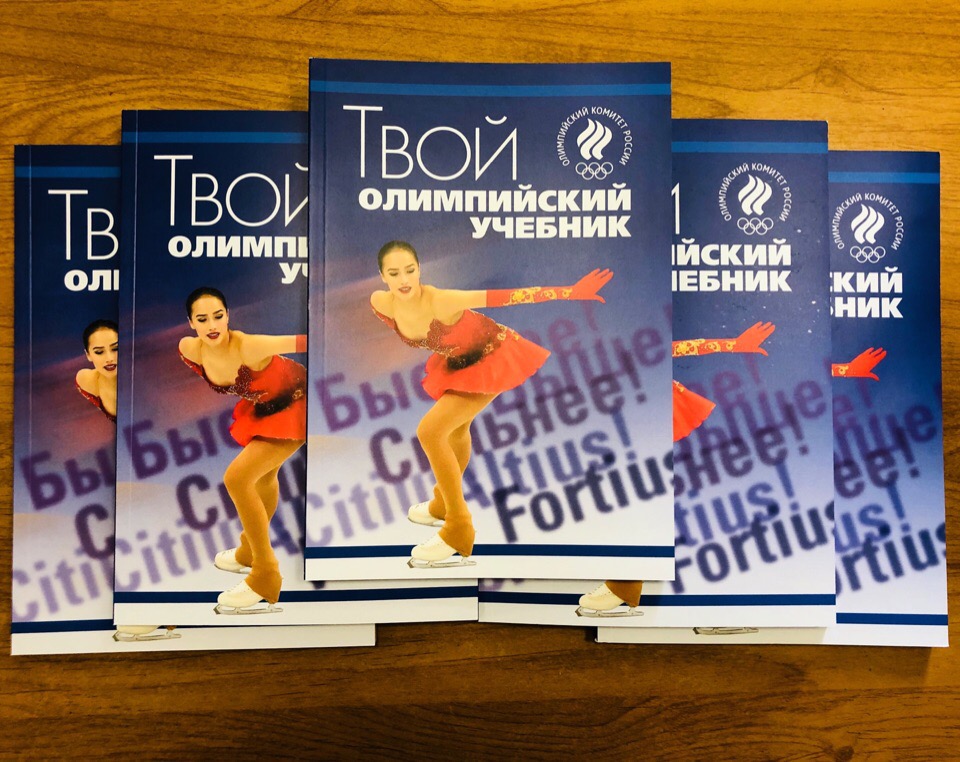 Олимпийский учебник подарит Минспорт автору лучшей истории «Спорт - часть моей жизни»