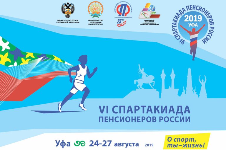 Завершилась VI Спартакиада пенсионеров России
