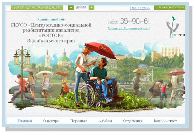 У «РОСТКА» СВОЙ САЙТ: HTTP://РОСТОК-ЧИТА.РФ/