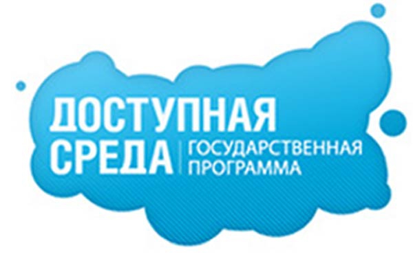 Доступная среда в Забайкальском крае