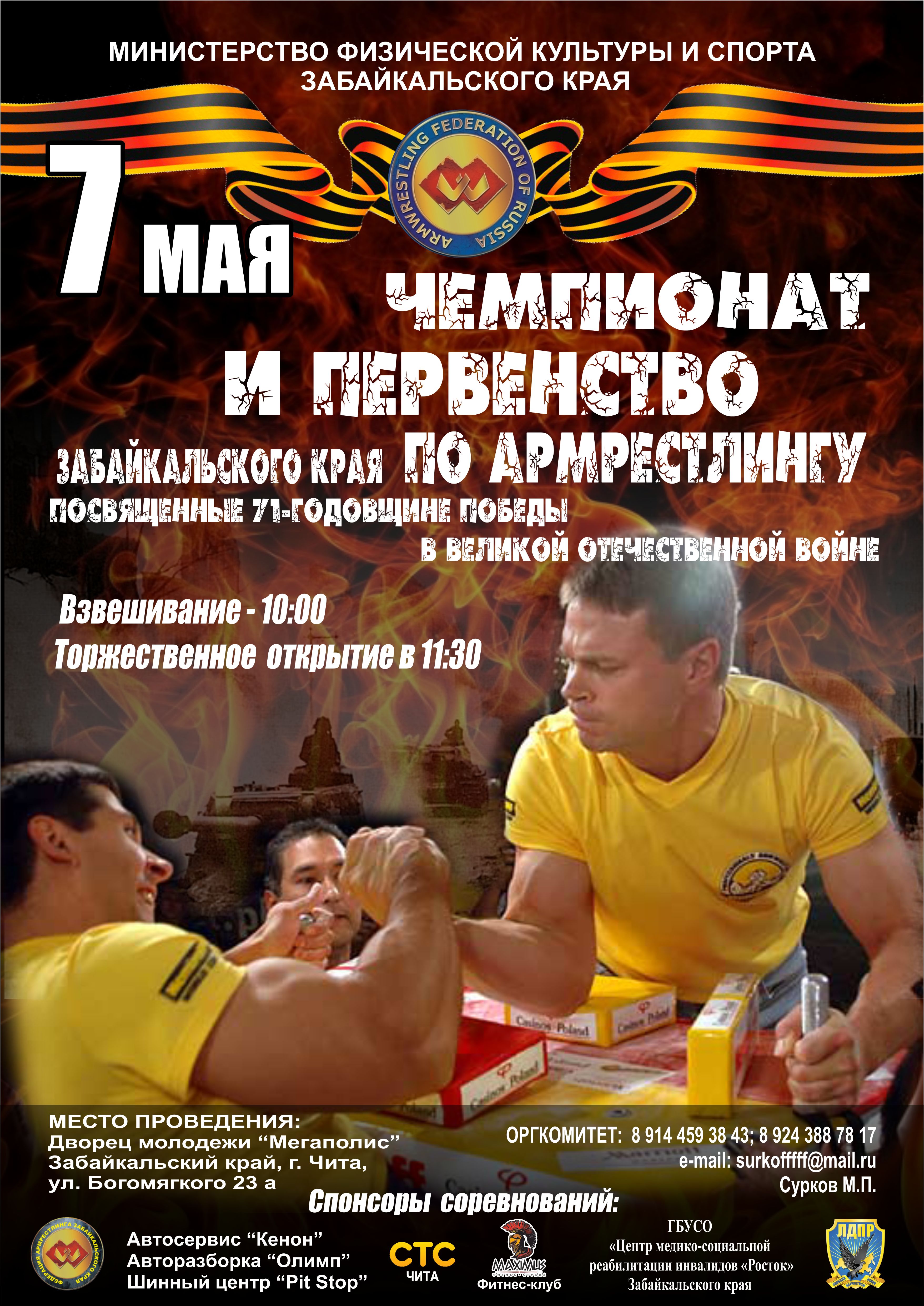 Первенство по армрестлингу среди инвалидов