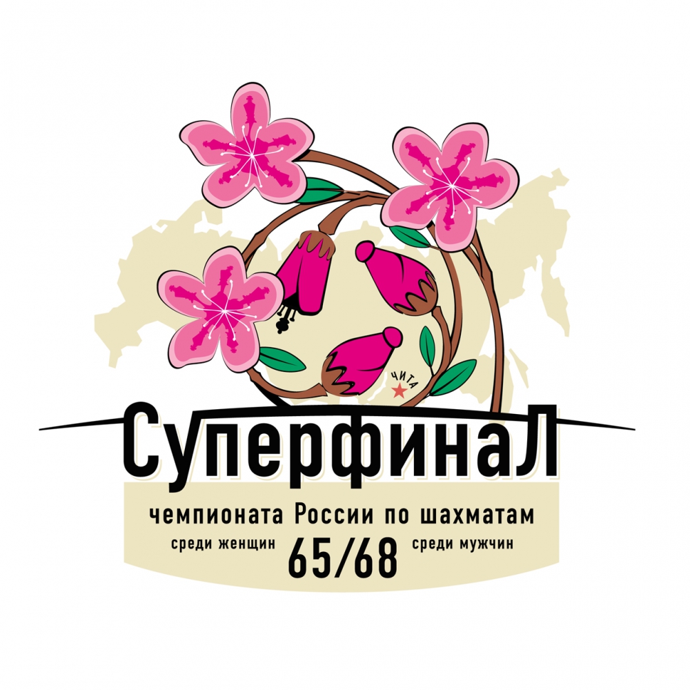 ПЛАН мероприятий во время проведения Суперфинала 68-го чемпионата России по шахматам среди мужчин и 65-го чемпионата России по шахматам среди женщин в г. Чите