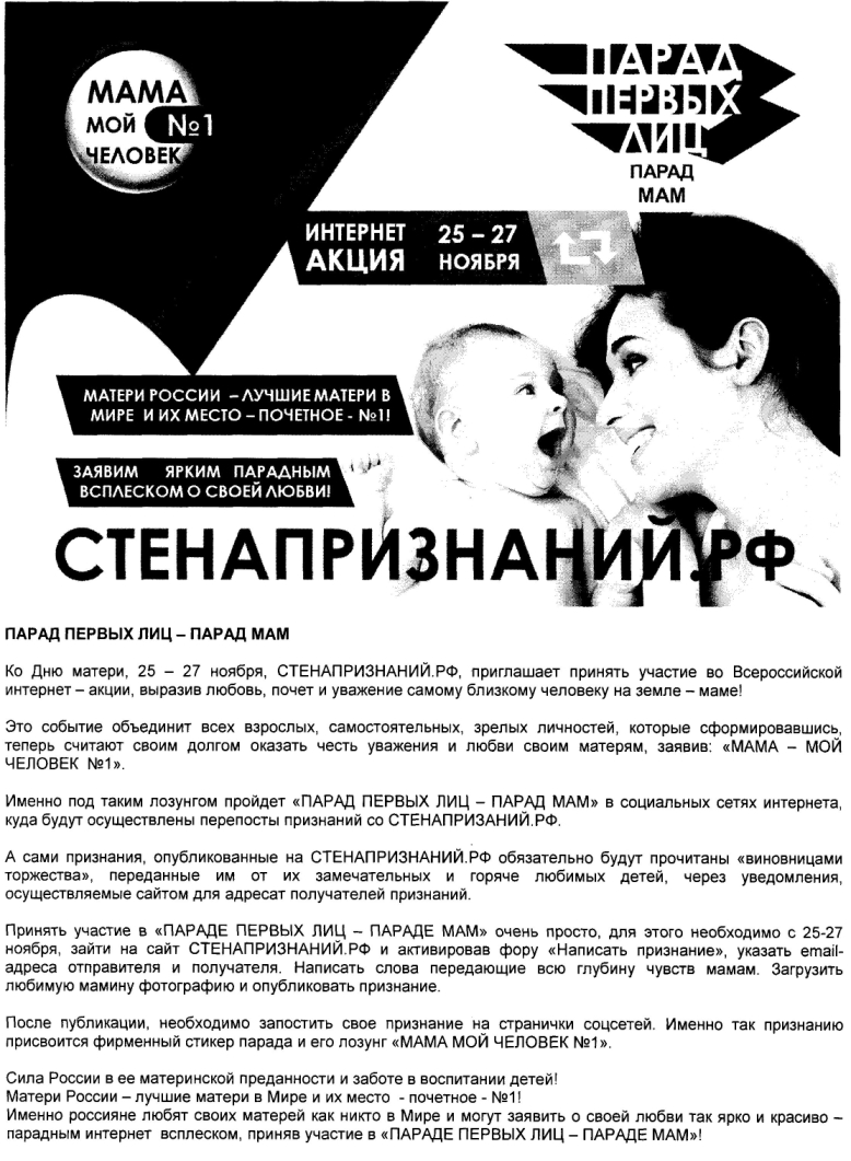 Парад первых лиц - парад мам!