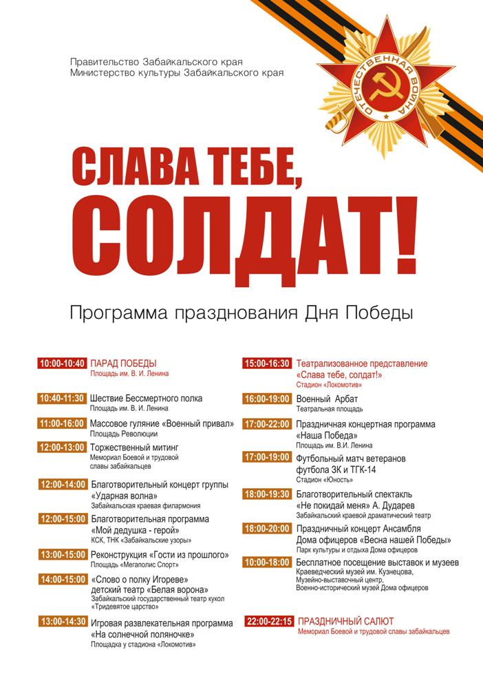 План празднования 9 мая в чите