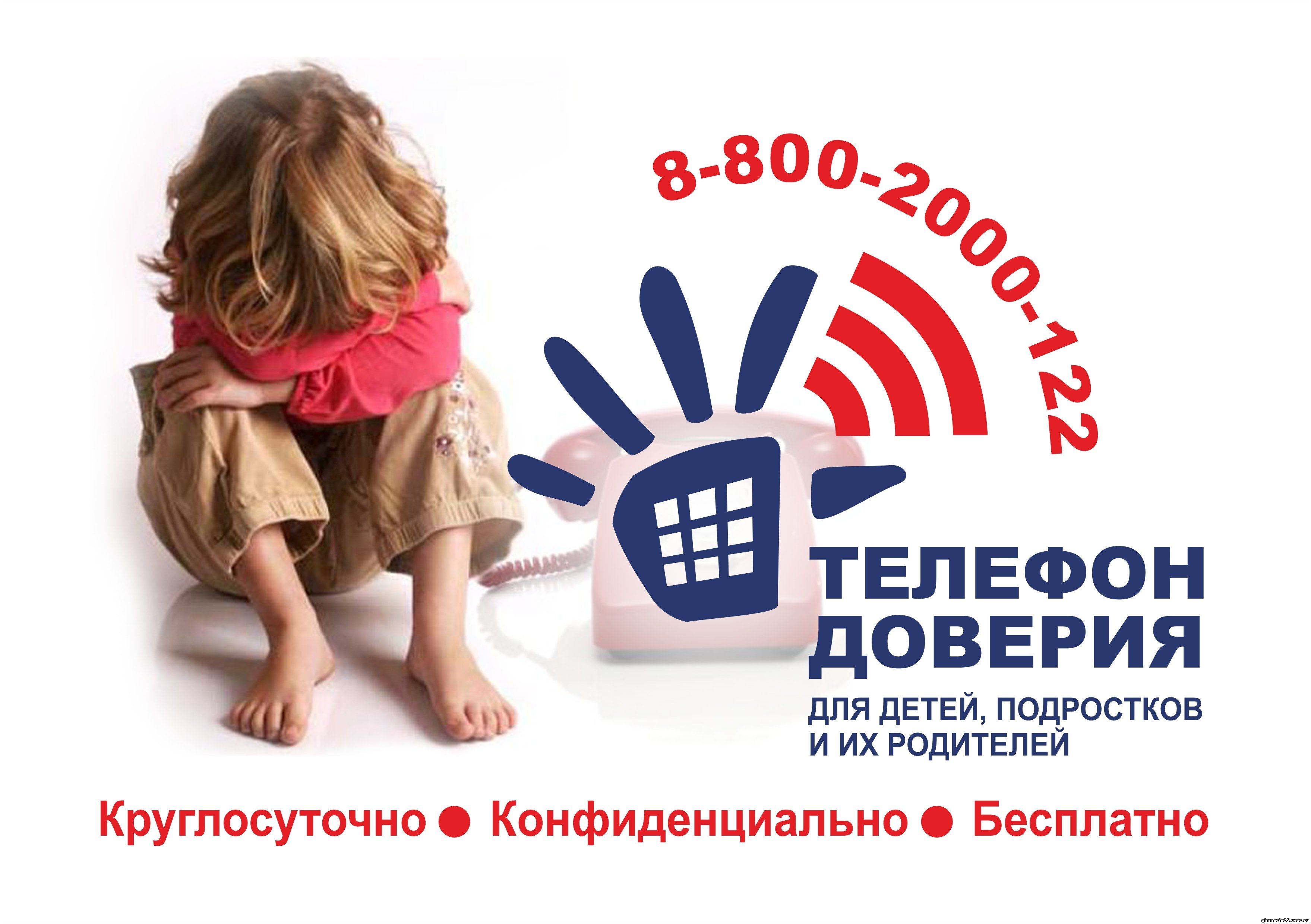 Служба экстренной психологической помощи не теряет своей актуальности