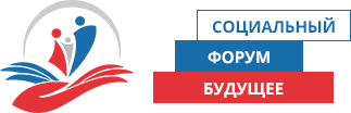 Представители Минсоцзащиты Забайкальского края участвуют в социальном Форуме «Будущее» Сибирского Федерального округа в городе Улан-Удэ