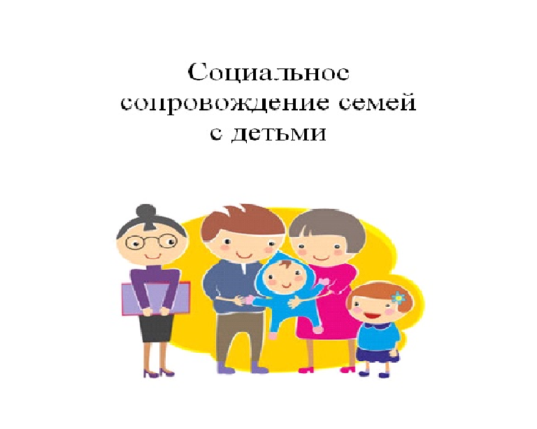 Модельная программа «Сопровождения семей с детьми» действует  на территории 31 района Забайкальского края