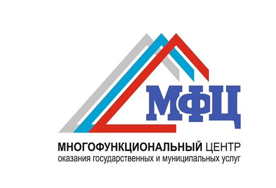 Продолжено взаимодействие с многофункциональным центром