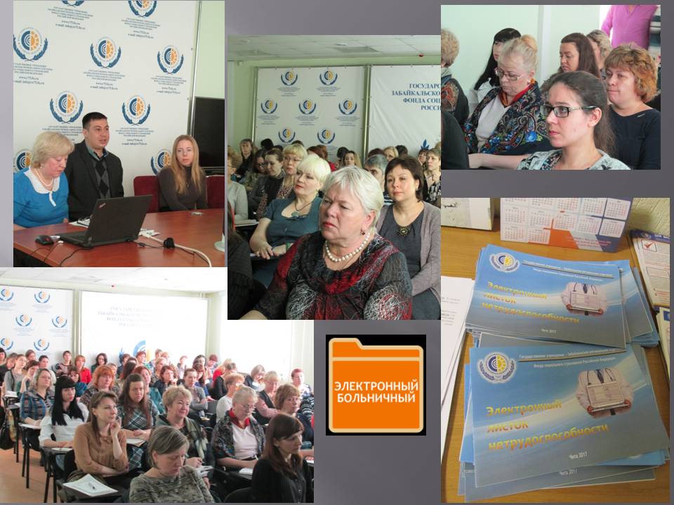 Семинар с презентацией программного обеспечения по электронному больничному провели в Чите