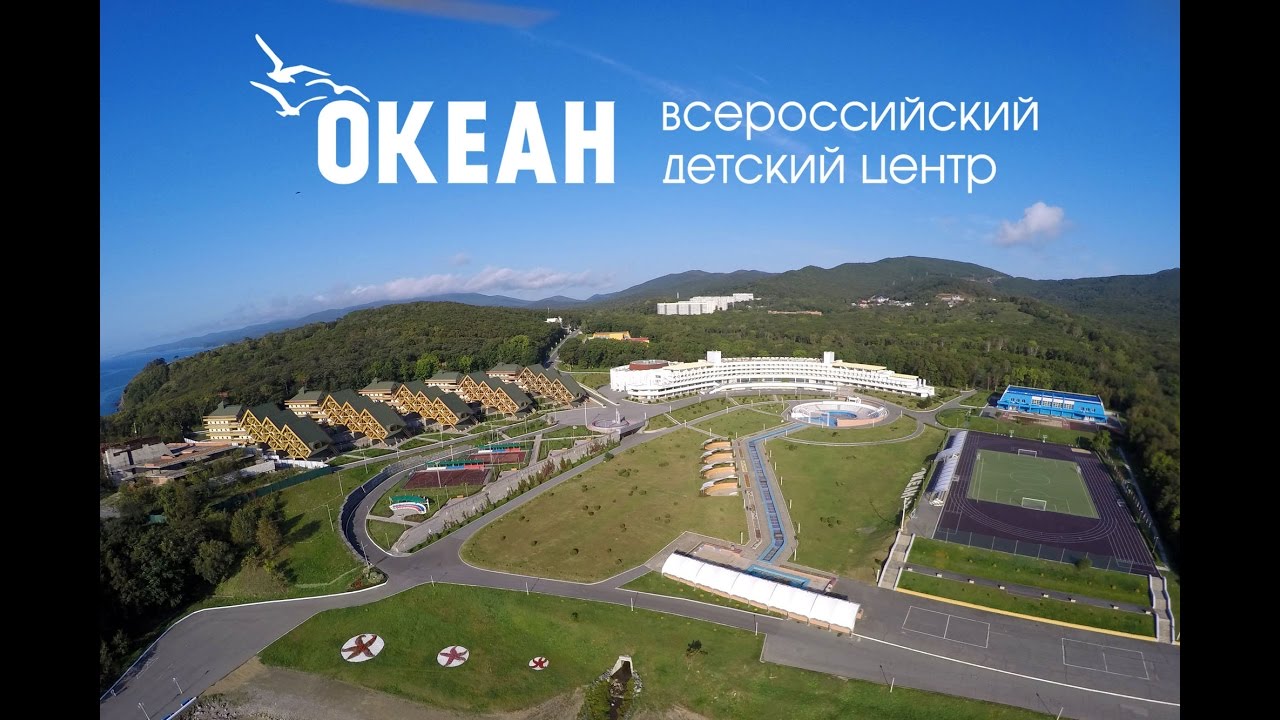 Трое детей-сирот и детей, оставшиеся без попечения родителей отправятся отдыхать во Всероссийский детский центр «Океан» в городе Владивосток