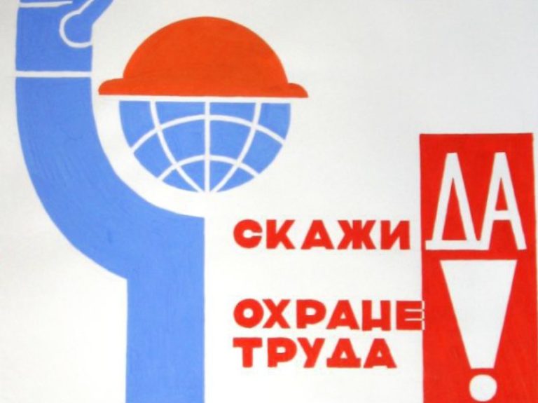 Итоги регионального этапа конкурса «Лучшая организация работы по охране труда» подведут в Чите