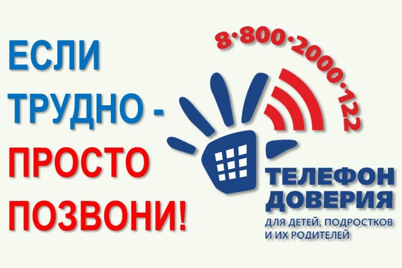 Прошел всероссийский он-лайн марафон «Круг доверия»