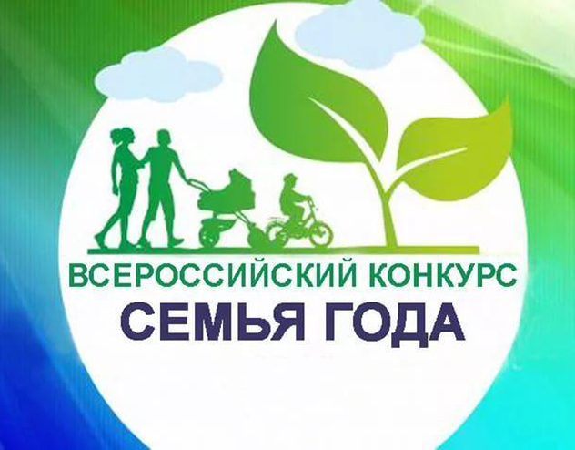 Региональный этап Всероссийского конкурса «Семья года» стартовал в Забайкальском крае
