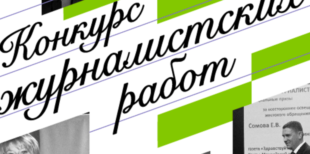 Для участия в конкурсе журналистских  работ  «В фокусе – детство» желающим необходимо отправить свои работы до 10 сентября