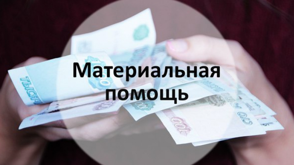 Единовременную материальную помощь получат пострадавшие от паводка в Забайкальском крае