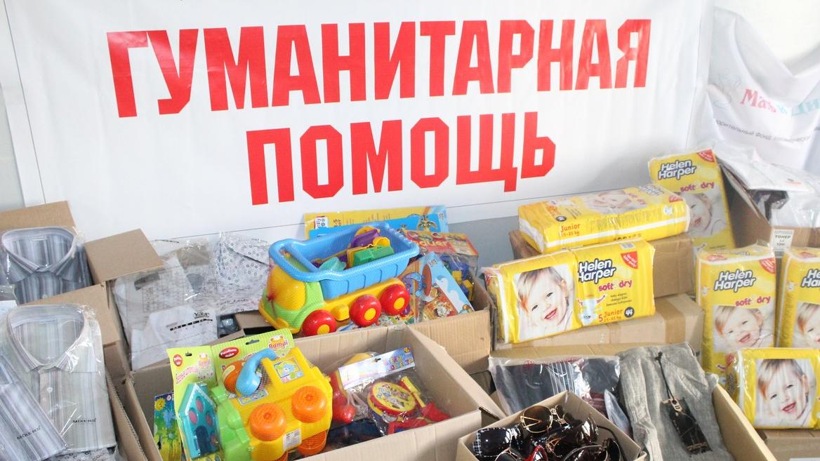 Пункты приема по сбору гуманитарной помощи продолжают свою работу