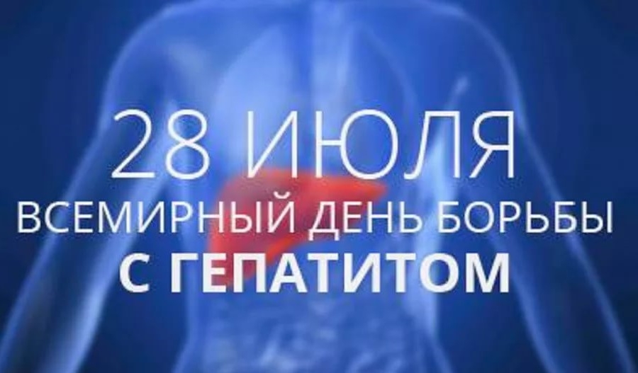 В учреждениях соцзащиты пройдут профилактические мероприятия в рамках Всемирного дня борьбы с гепатитом