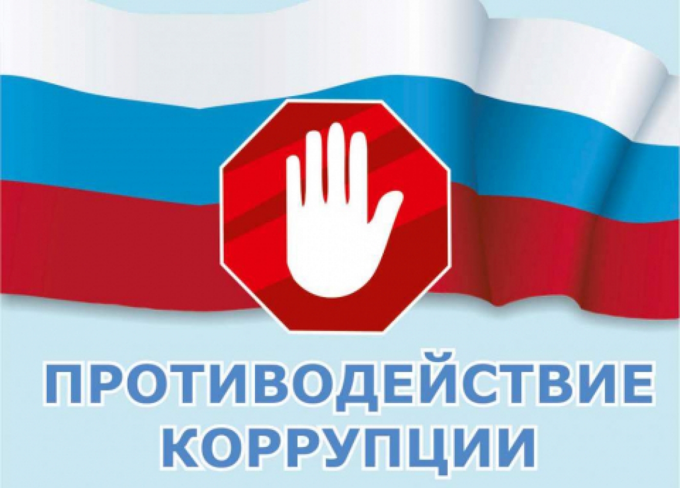 Информационный материал по противодействию коррупции размещен на сайте регионального Минсоцзащиты