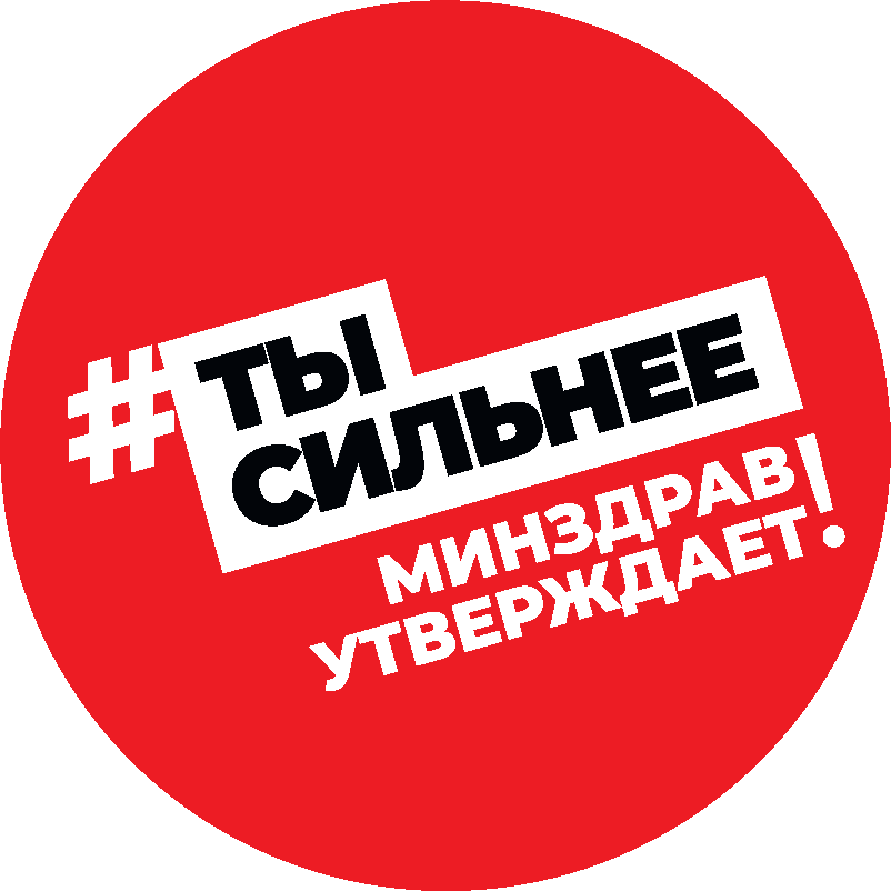 Кампания по формированию приоритетов здорового образа жизни разработана Министерством здравоохранения РФ