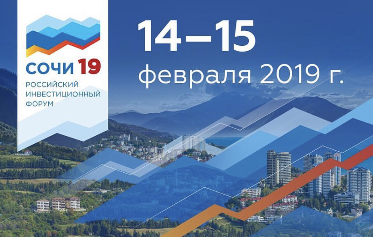 Форум по Национальным проектам пройдет в г. Сочи в феврале