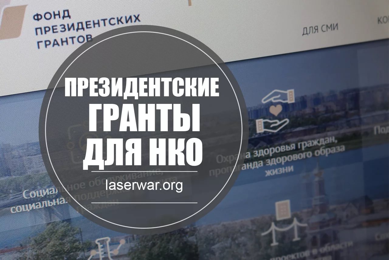 Стартовал прием заявок на участие в получении президентского гранта для представителей некоммерческих организаций Забайкальского края