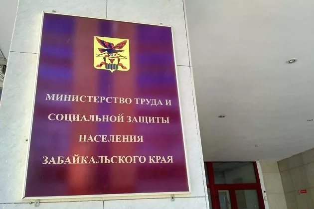 Итоговое совещание состоится в Министерстве труда и социальной защиты населения Забайкальского края 20 февраля