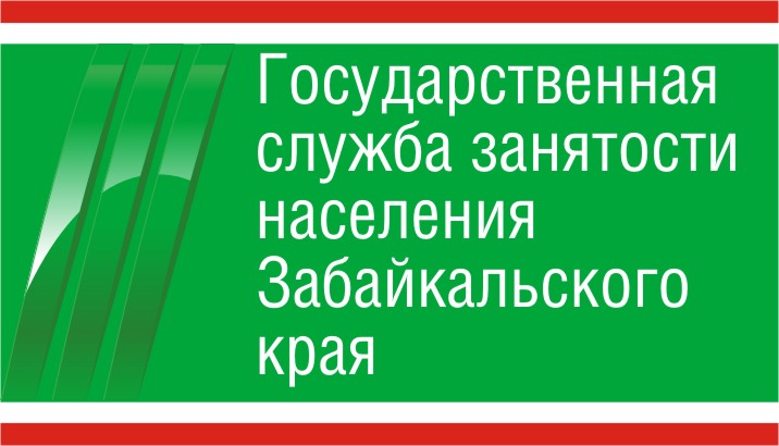 Номер центра занятости. Служба занятости Забайкальского края. Центр занятости Чита. Государственная служба занятости населения Забайкальского края. Краевой центр занятости населения Забайкальского края логотип.