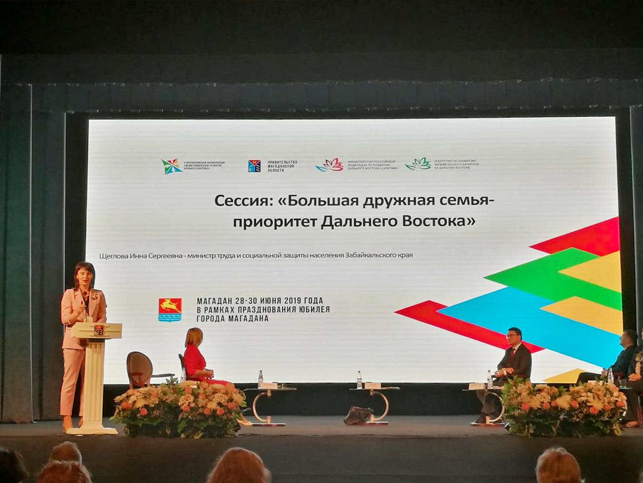 Инна Щеглова рассказала о социальных стимулах демографического развития в Забайкалье на конференции в Магадане