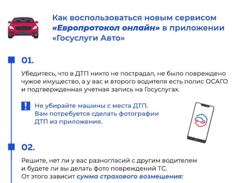 Госуслуги авто европротокол онлайн. ДТП госуслуги оформление через приложение. Как оформить европротокол при ДТП через госуслуги.