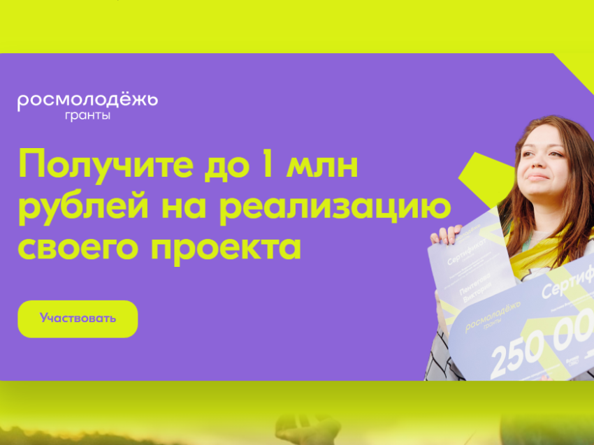 Деньги для молодежи – участвуй в конкурсе «Росмолодёжь.Гранты»