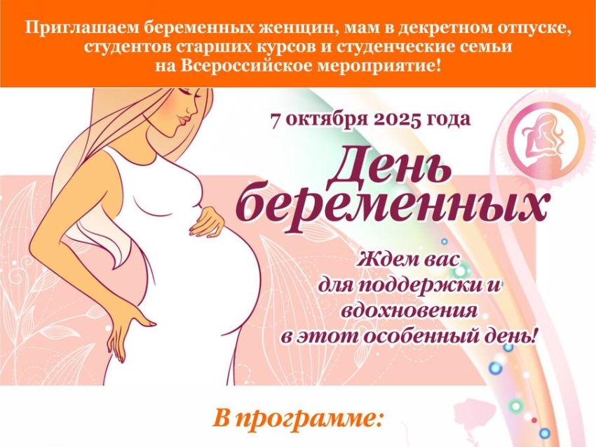 Будущие родители, приглашаем вас на "День беременных"!